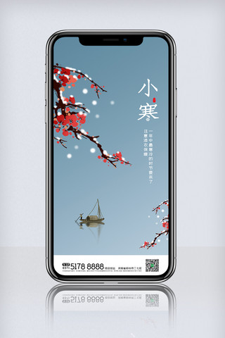 手机海报展板海报模板_创意中国风二十四节气小寒大寒手机海报展板