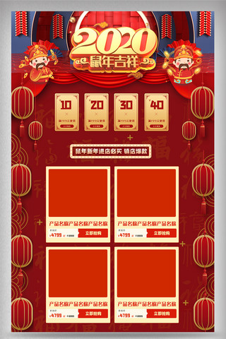 鼠年电商首页海报模板_创意红色喜气鼠年电商首页设计