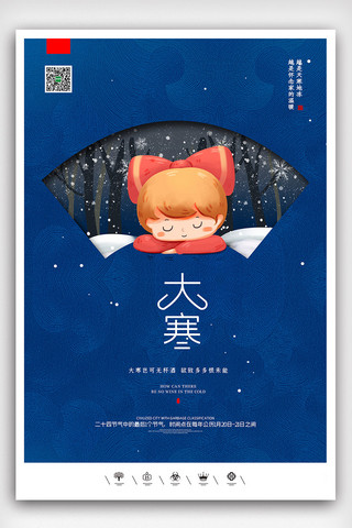 大寒海报模板_创意中国风二十四节气大寒大寒户外海报展板