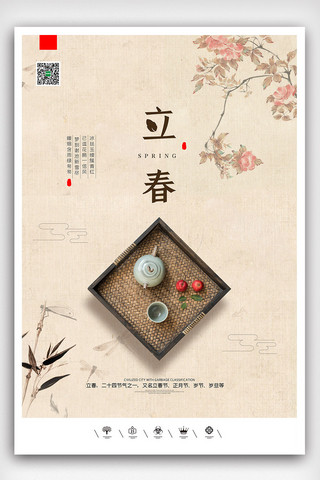 户外春天海报模板_创意中国风二十四节气立春春天户外海报展板