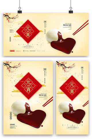 中国风创意元宵节节日海报展板展架