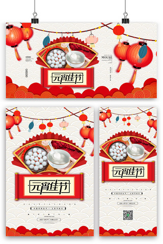 中国风元宵节节日海报展板展架