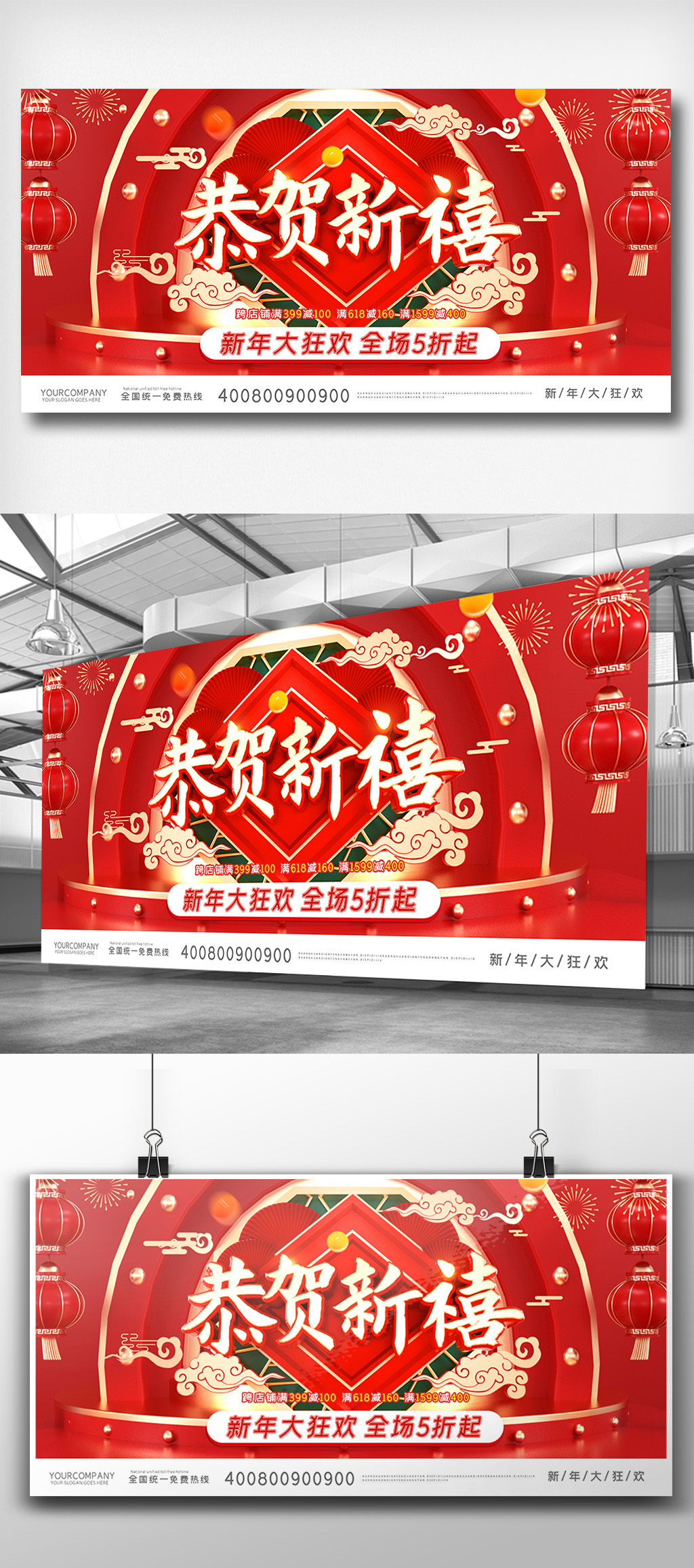 红色中国风新年快乐鼠年展板图片