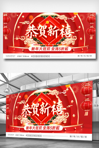 年会演出海报模板_红色中国风新年快乐鼠年展板