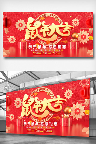 红色中国风新年快乐鼠年展板