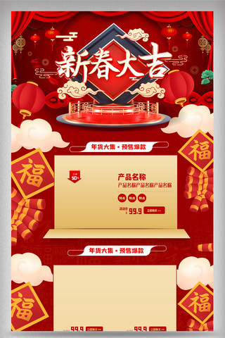 春节购物节海报模板_高端创意春节大吉电商首页设计素材