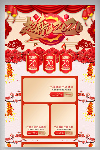 春节购物节海报模板_大气创意春节电商首页设计模版素材