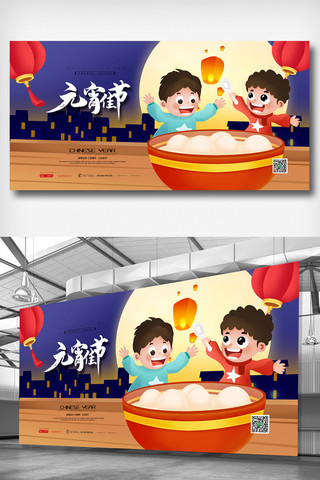 中国风卡通红色海报模板_中国风卡通插画传统节日元宵节展板