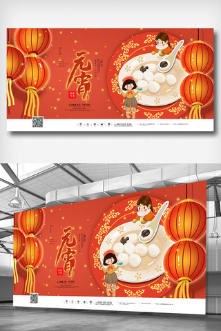 中国风复古插画传统节日元宵节展板