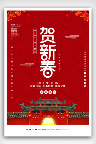 红色创意贺新春节日海报设计
