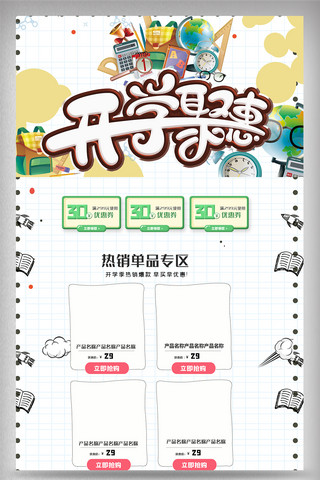 文具电商首页海报模板_创意大气 学季促销电商首页模版