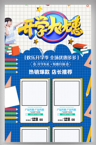 疯狂首页海报模板_大气创意 学季促销电商首页设计模版