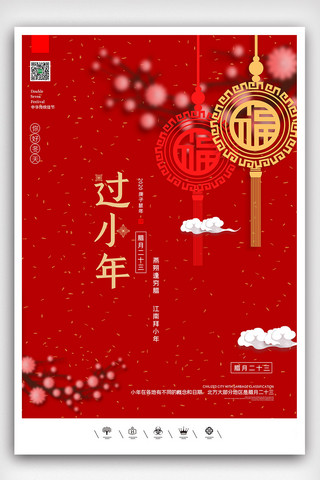 创意中国风2020年鼠年佳节户外海报展板