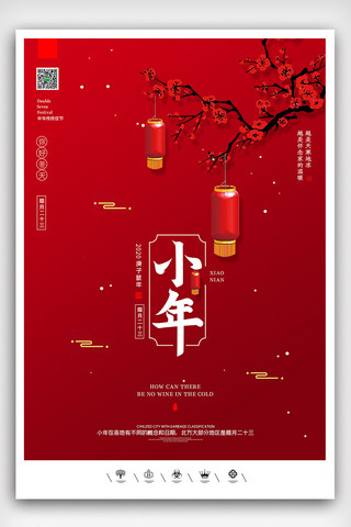 鼠年小年海报模板_创意中国风2020年鼠年佳节户外海报展板