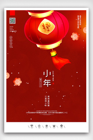 鼠年小年海报模板_创意中国风2020年鼠年佳节户外海报展板