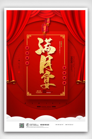 中式红色大气海报模板_红色大气喜庆满月宴海报