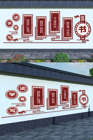 中国梦艺术字海报模板_校园读书文化墙