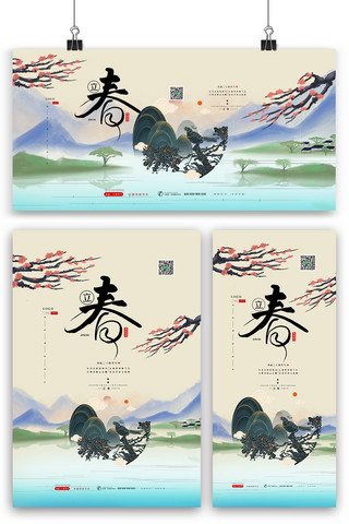 立春插画海报海报模板_插画中国风立春二十四节气海报展板展架