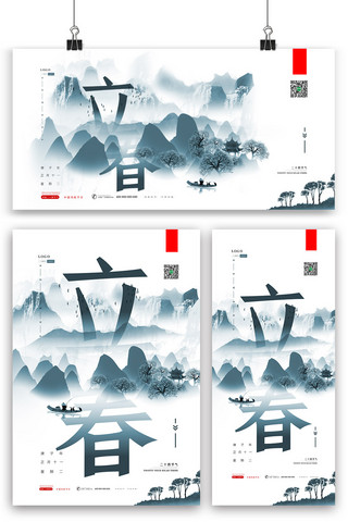 水墨中国风立春二十四节气海报展板展架