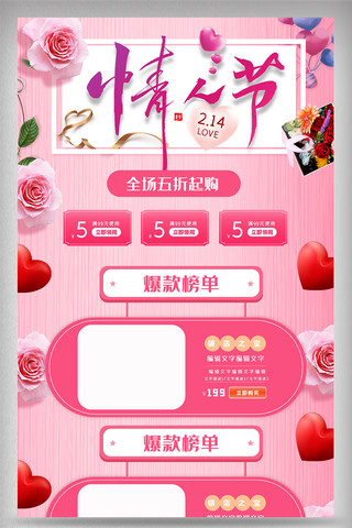 粉红色桃花海报模板_粉红色创意情人节电商首页设计模版