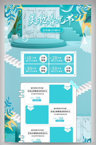 早春上新首页海报模板_蓝色清新立体春季春天新品电商首页