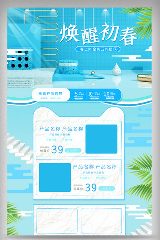 春季美妆首页海报模板_蓝色清新立体早春上新春季电商首页