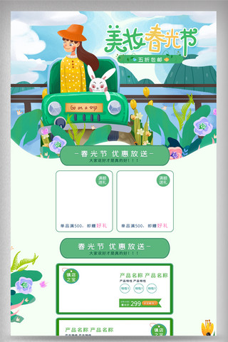 春光海报模板_绿色清新美妆春光节春天电商首