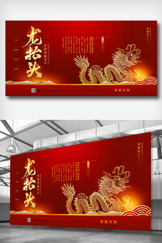 龙抬头展板海报模板_创意中国风二月二龙抬头展板设计