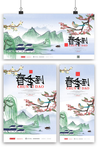 中国风春夏秋冬海报模板_中国风简洁春天来了海报展板展架
