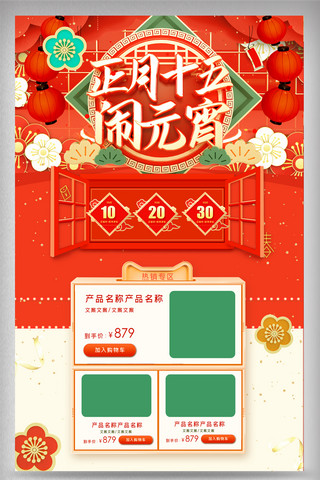 新春鼠年2020海报模板_红色元宵节新春鼠年电商首