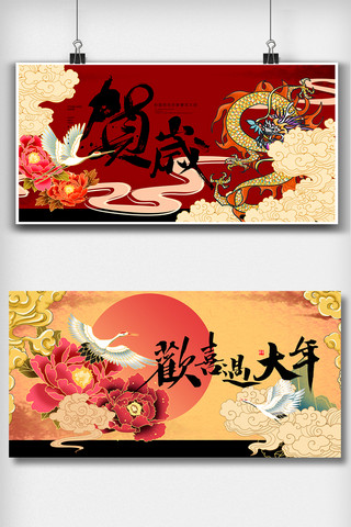 中国风喜迎新春海报模板_国潮中国风新春贺岁展板二件套
