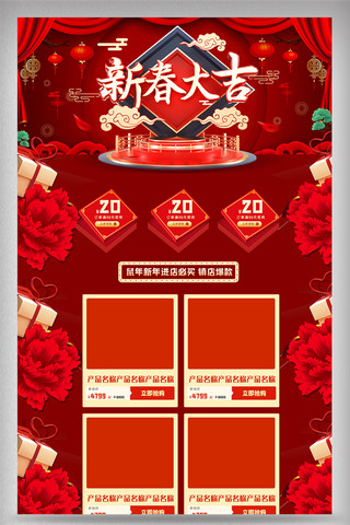 购物新春海报模板_2020新春大吉电商首页设计模版