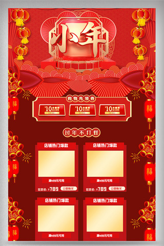 专题页海报模板_喜气红色春节电商首页设计模版