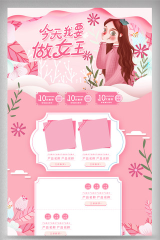 女神美妆海报模板_粉色清晰唯美三八女王节电商首