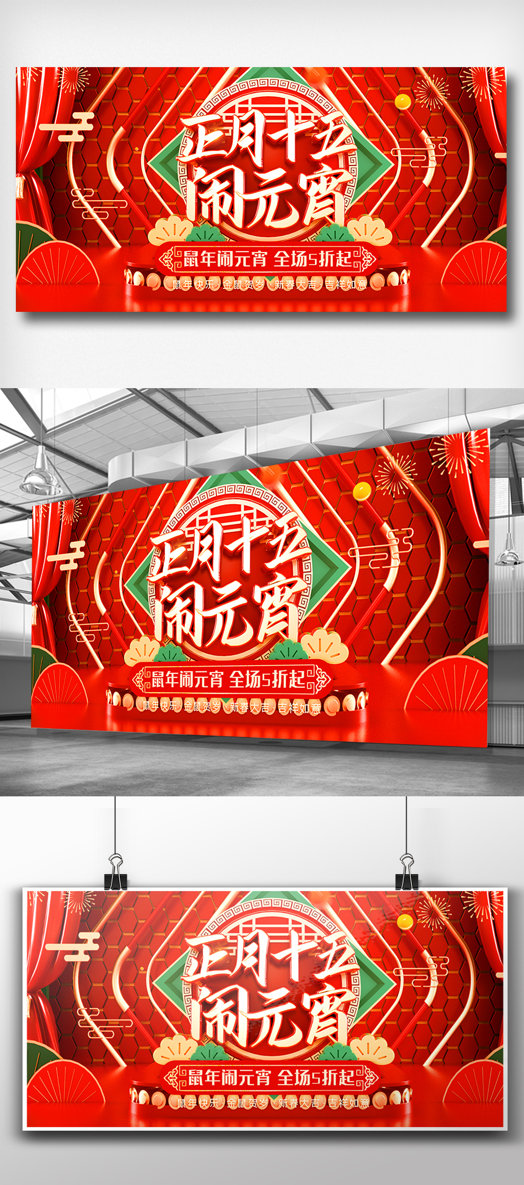 喜庆红色元宵节展板设计图片