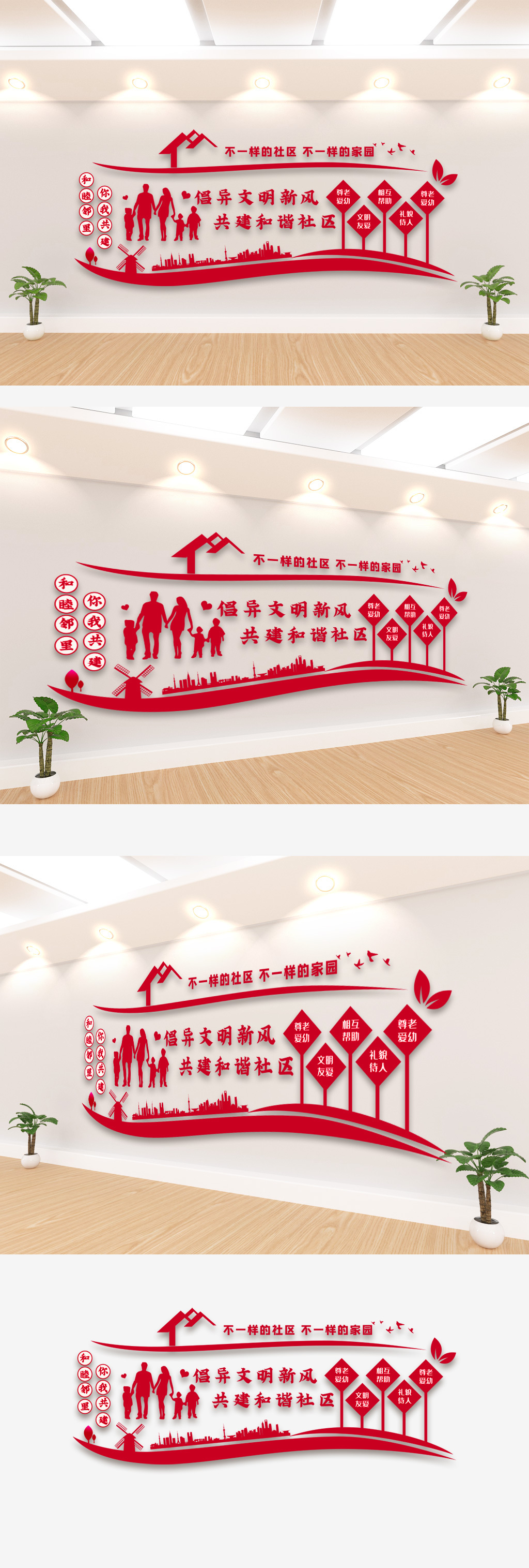 文明共建和谐社区文化墙