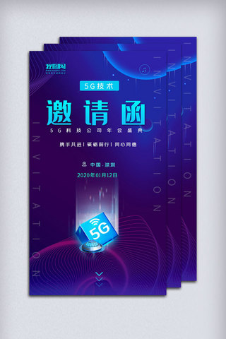 科技公司年会盛典邀请函H5