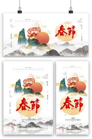 元旦中国红背景海报模板_中国风简洁创意鼠年春节海报展板展架