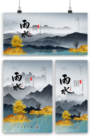 中国风小船海报模板_中国风简洁雨水二十四节气海报展板展架