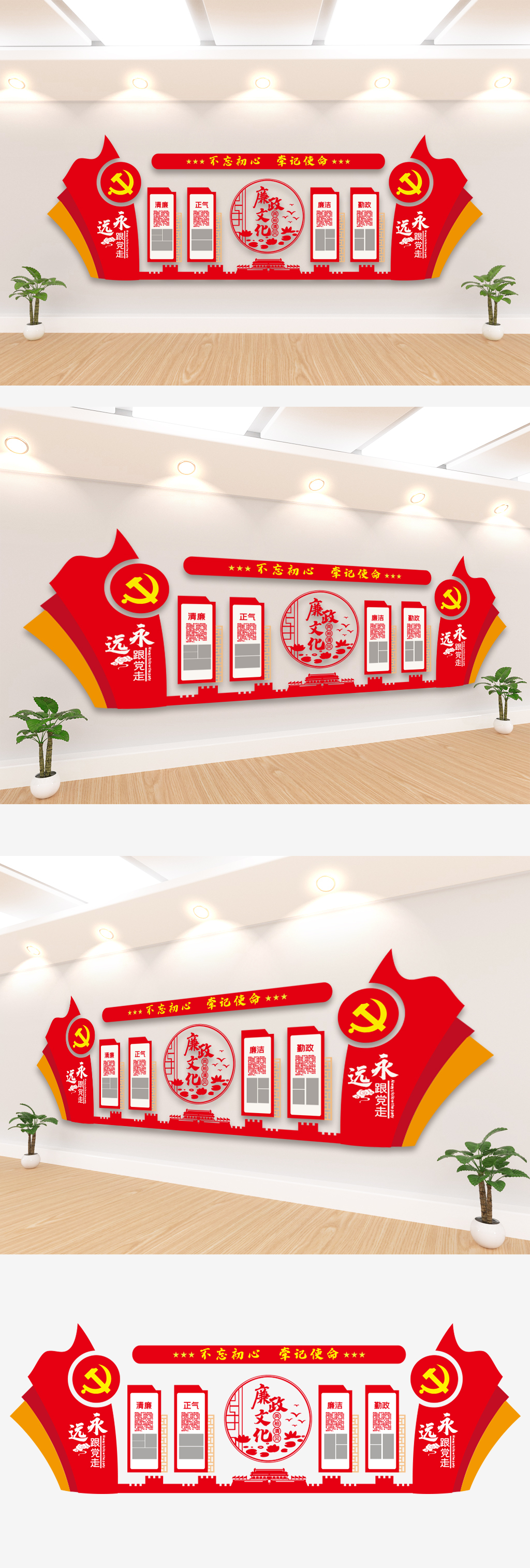 廉政