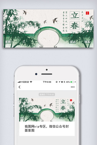 立春传统节气海报模板_立春传统节气微信首页配图