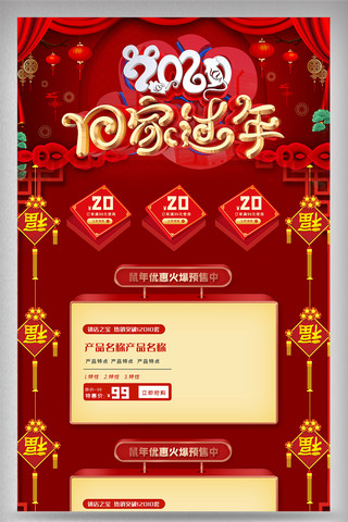 喜气红色新年春节电商首页设计