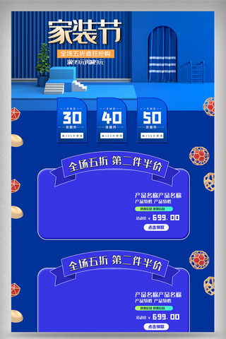 家装电商首页海报模板_蓝色家装节电商首页设计模版苏