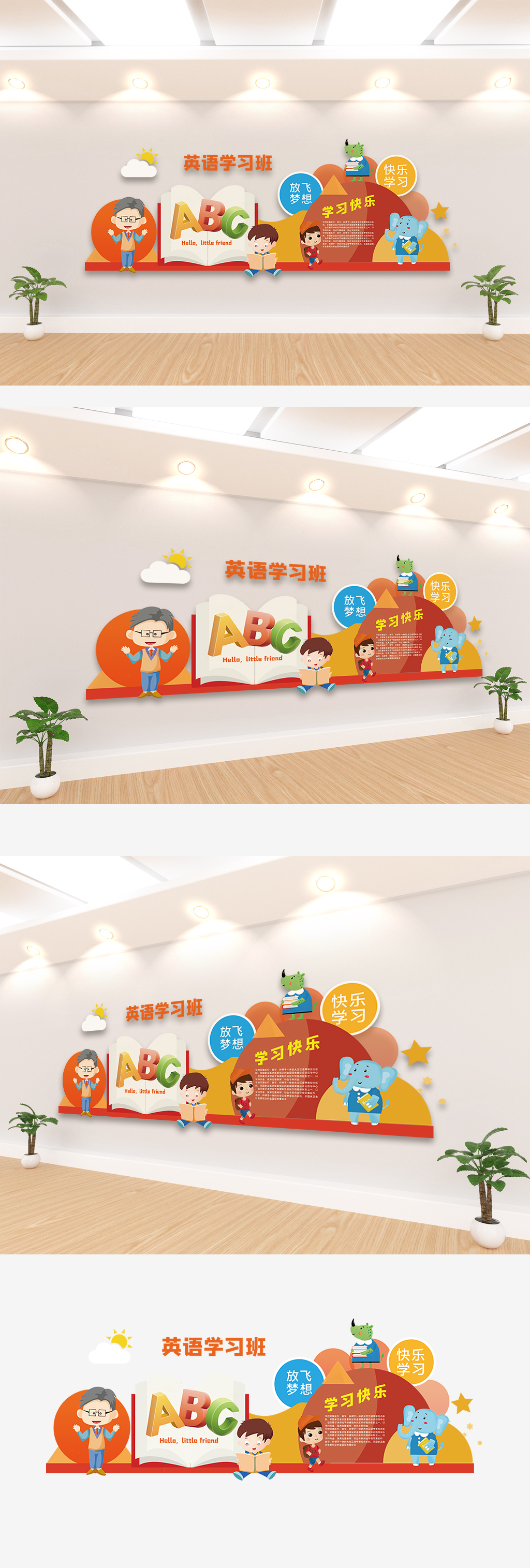 文化墙海报模板_英语学习班文化墙