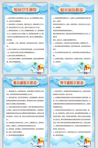 学校管理海报模板_时尚幼儿园管理制度内容挂画展板