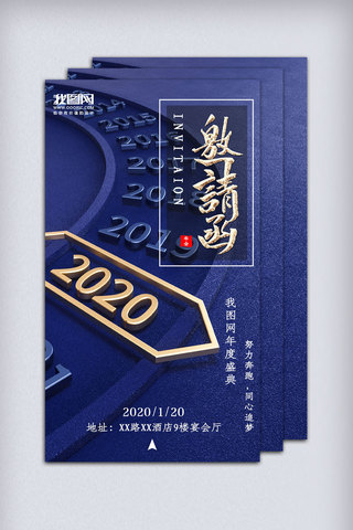 蓝色简约大气全案年会H5邀请函