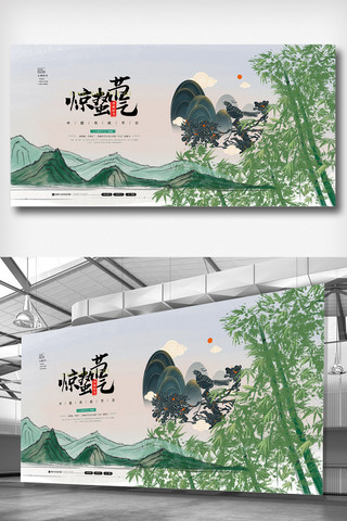 惊蛰矢量海报模板_绿色中国风简洁惊蛰二十四节气展板