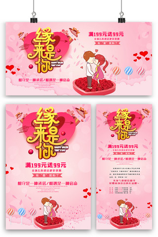 创意粉红色情人节海报展板展架三件套模版