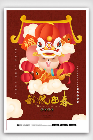 百福微超海报模板_新年中国风简洁福字海报
