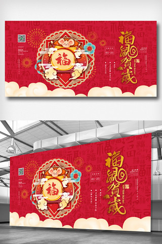长寿海报模板_中国风插画新年福展板